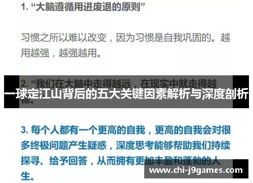 一球定江山背后的五大关键因素解析与深度剖析