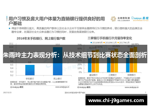 朱雨玲主力表现分析:从技术细节到比赛状态全面剖析 朱雨玲主力表现分析:从技术细节到比赛状态全面剖析