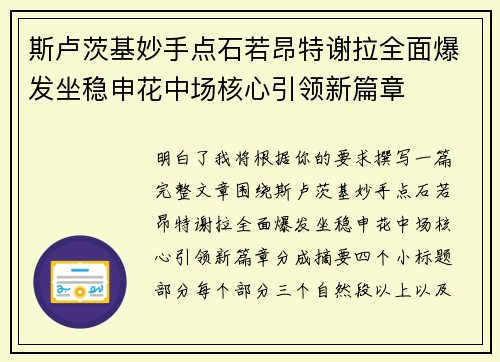 斯卢茨基妙手点石若昂特谢拉全面爆发坐稳申花中场核心引领新篇章