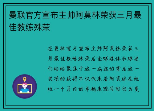 曼联官方宣布主帅阿莫林荣获三月最佳教练殊荣