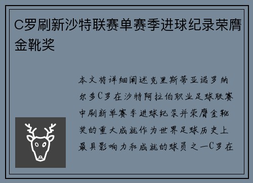 C罗刷新沙特联赛单赛季进球纪录荣膺金靴奖