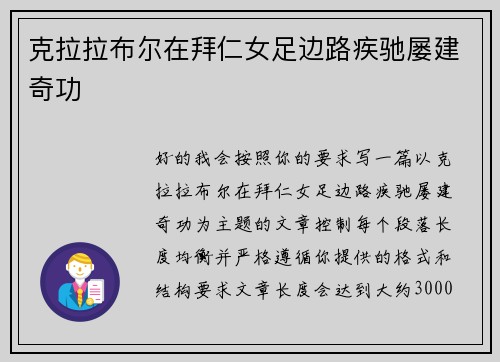 克拉拉布尔在拜仁女足边路疾驰屡建奇功