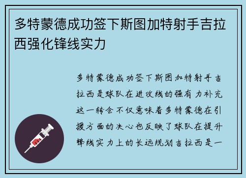 多特蒙德成功签下斯图加特射手吉拉西强化锋线实力