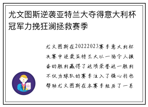 尤文图斯逆袭亚特兰大夺得意大利杯冠军力挽狂澜拯救赛季