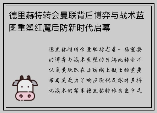德里赫特转会曼联背后博弈与战术蓝图重塑红魔后防新时代启幕 德里赫特转会曼联背后博弈与战术蓝图重塑红魔后防新时代启幕