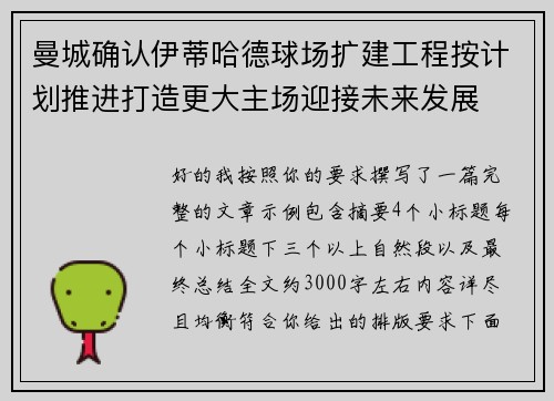 曼城确认伊蒂哈德球场扩建工程按计划推进打造更大主场迎接未来发展 曼城确认伊蒂哈德球场扩建工程按计划推进打造更大主场迎接未来发展