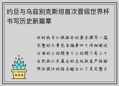 约旦与乌兹别克斯坦首次晋级世界杯书写历史新篇章 约旦与乌兹别克斯坦首次晋级世界杯书写历史新篇章