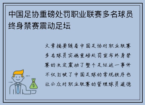 中国足协重磅处罚职业联赛多名球员终身禁赛震动足坛 中国足协重磅处罚职业联赛多名球员终身禁赛震动足坛