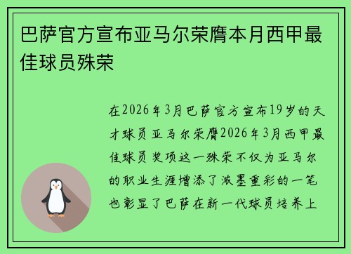 巴萨官方宣布亚马尔荣膺本月西甲最佳球员殊荣