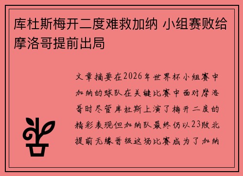 库杜斯梅开二度难救加纳 小组赛败给摩洛哥提前出局 库杜斯梅开二度难救加纳 小组赛败给摩洛哥提前出局
