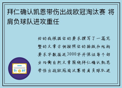 拜仁确认凯恩带伤出战欧冠淘汰赛 将肩负球队进攻重任 拜仁确认凯恩带伤出战欧冠淘汰赛 将肩负球队进攻重任