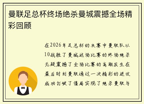 曼联足总杯终场绝杀曼城震撼全场精彩回顾